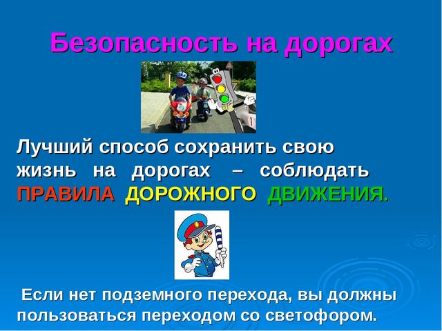 Презентация для дошкольников "Будь внимателен на дороге"