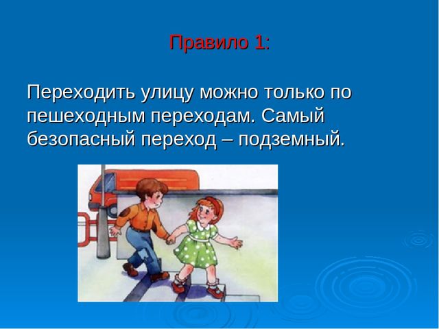 Презентация для дошкольников "Будь внимателен на дороге"