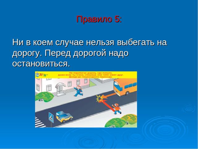 Презентация для дошкольников "Будь внимателен на дороге"