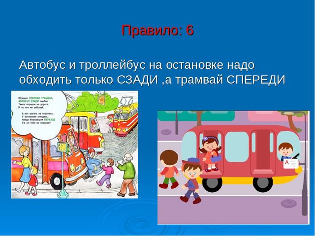 Презентация для дошкольников "Будь внимателен на дороге"