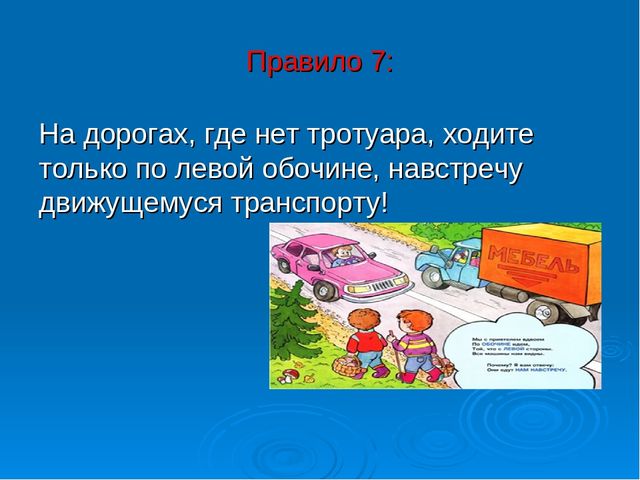 Презентация для дошкольников "Будь внимателен на дороге"