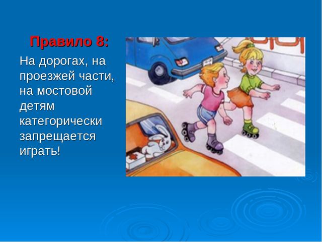 Презентация для дошкольников "Будь внимателен на дороге"