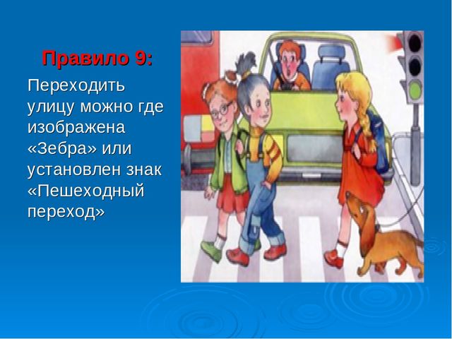 Презентация для дошкольников "Будь внимателен на дороге"