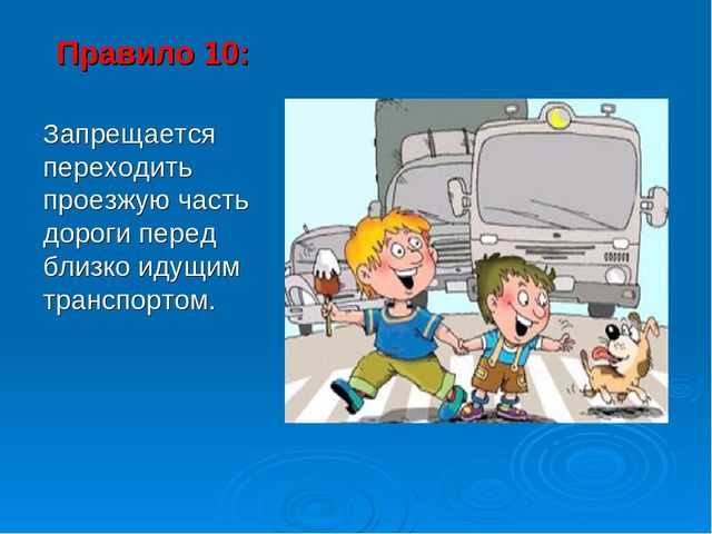 Презентация для дошкольников "Будь внимателен на дороге"
