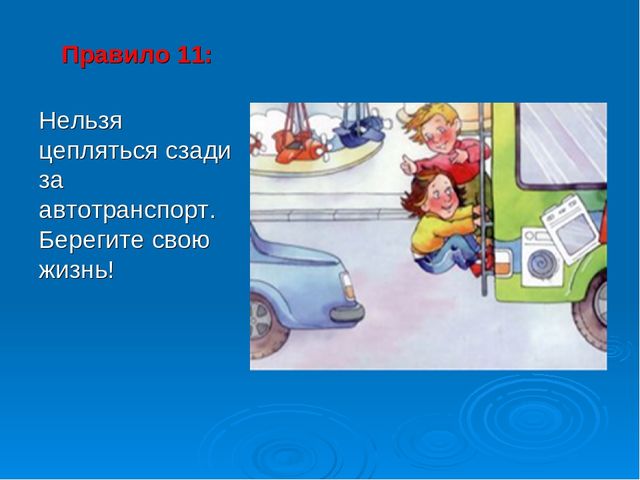 Презентация для дошкольников "Будь внимателен на дороге"