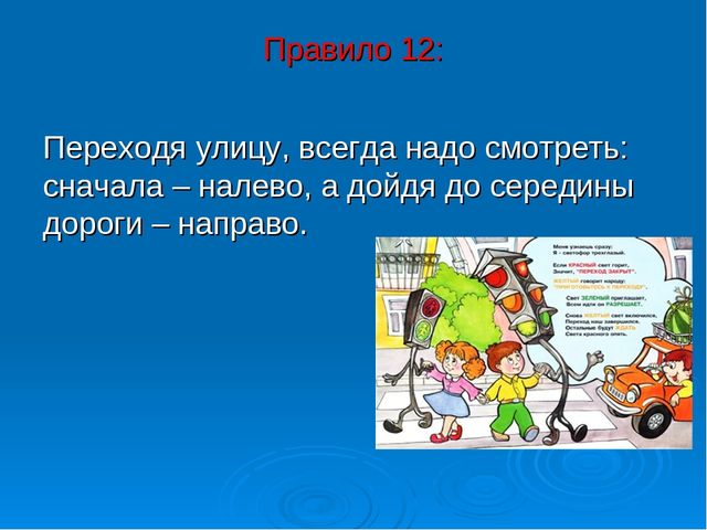 Презентация для дошкольников "Будь внимателен на дороге"