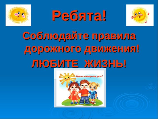 Презентация для дошкольников "Будь внимателен на дороге"