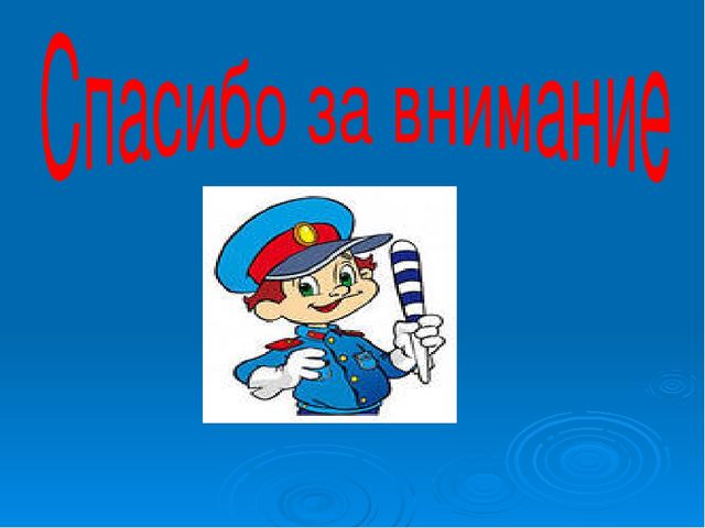 Презентация для дошкольников "Будь внимателен на дороге"