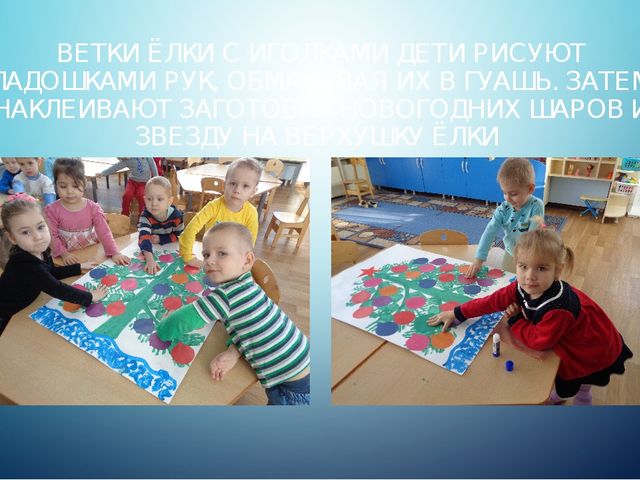 Презентация коллективной работы во второй младшей группе "Новогодняя ёлочка"