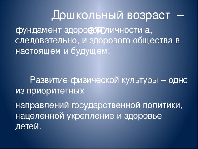 Презентация"Форма работы с родителями для инструктора по физической культуре в ДОУ".