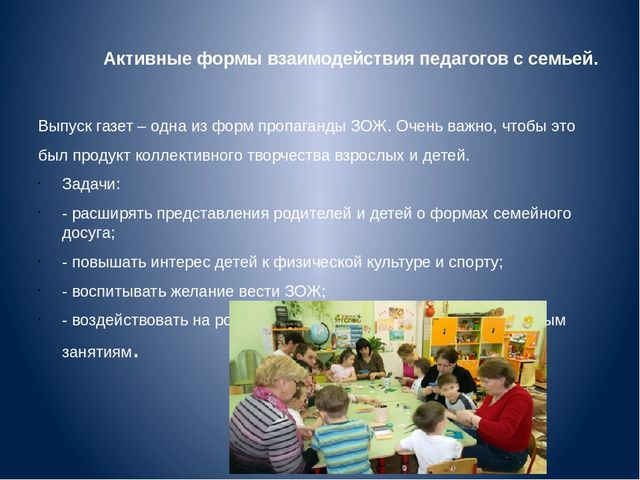 Презентация"Форма работы с родителями для инструктора по физической культуре в ДОУ".