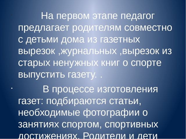 Презентация"Форма работы с родителями для инструктора по физической культуре в ДОУ".