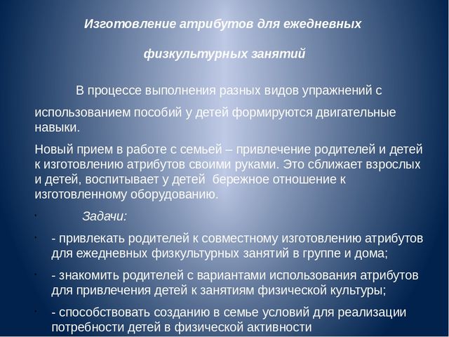 Презентация"Форма работы с родителями для инструктора по физической культуре в ДОУ".