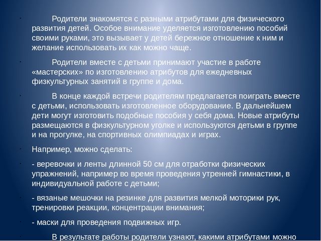 Презентация"Форма работы с родителями для инструктора по физической культуре в ДОУ".