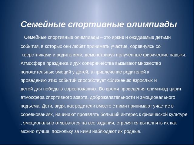 Презентация"Форма работы с родителями для инструктора по физической культуре в ДОУ".
