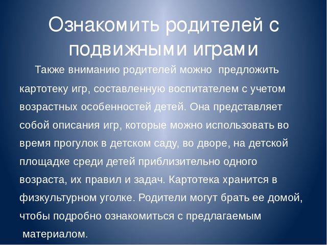Презентация"Форма работы с родителями для инструктора по физической культуре в ДОУ".