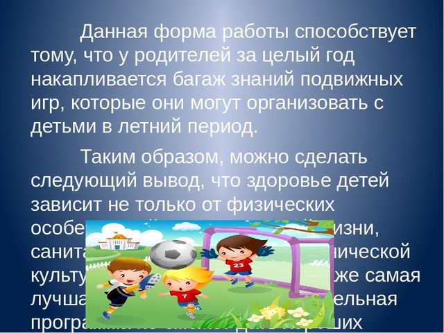 Презентация"Форма работы с родителями для инструктора по физической культуре в ДОУ".