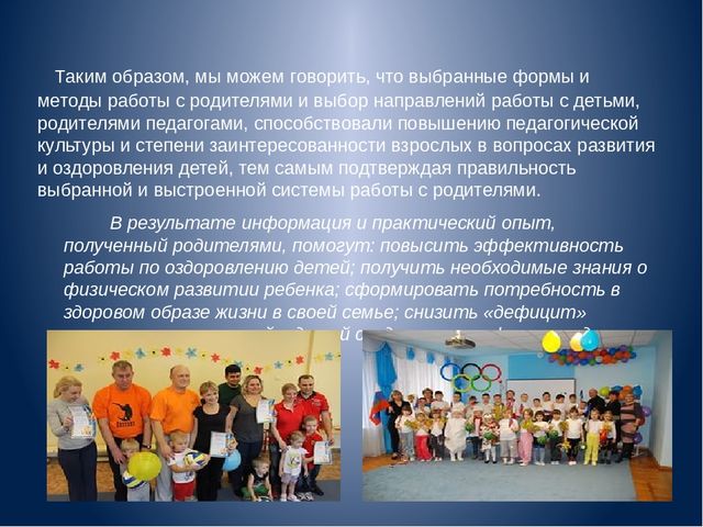 Презентация"Форма работы с родителями для инструктора по физической культуре в ДОУ".
