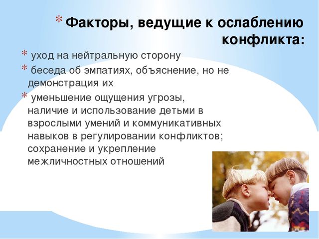 Презентация"Конфликтные между детьми дошкольного возраста".