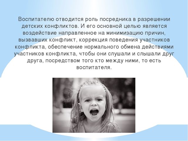 Презентация"Конфликтные между детьми дошкольного возраста".