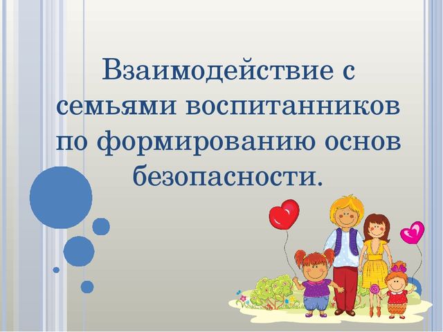 Презентация "Форма работы с родителями".