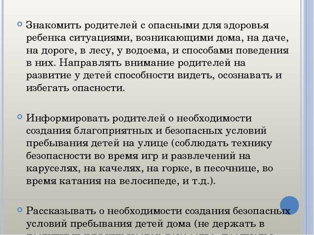 Презентация "Форма работы с родителями".
