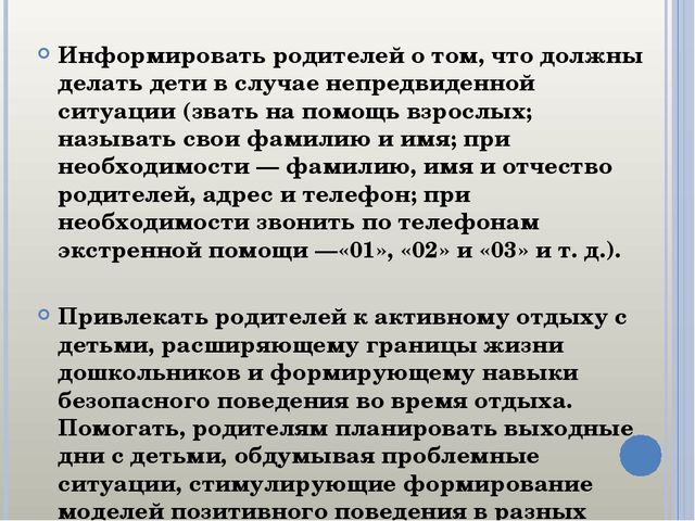 Презентация "Форма работы с родителями".