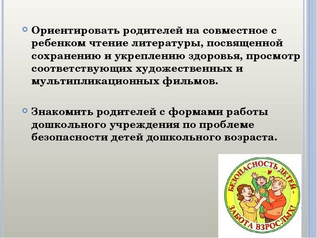 Презентация "Форма работы с родителями".