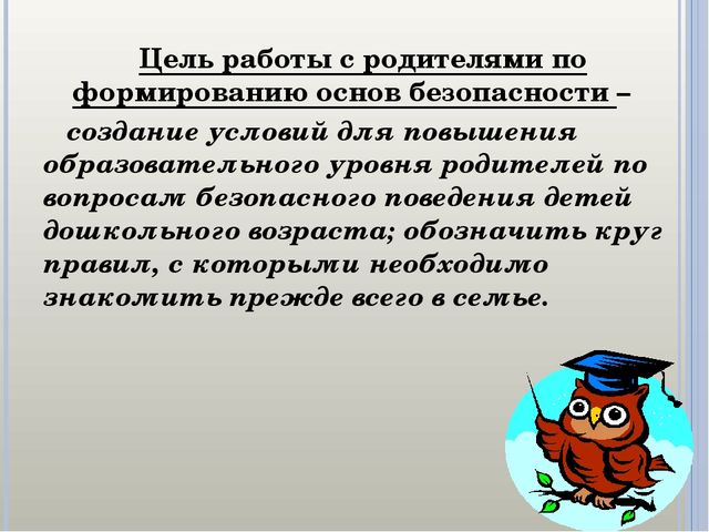 Презентация "Форма работы с родителями".