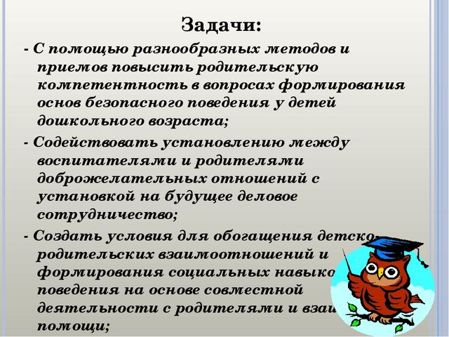 Презентация "Форма работы с родителями".