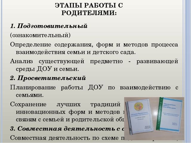 Презентация "Форма работы с родителями".