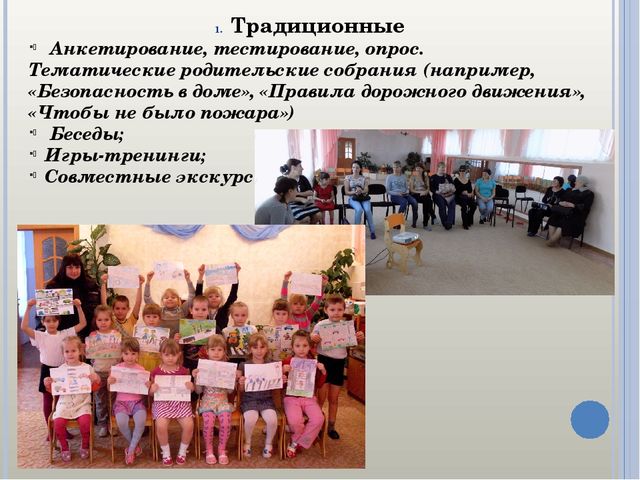 Презентация "Форма работы с родителями".