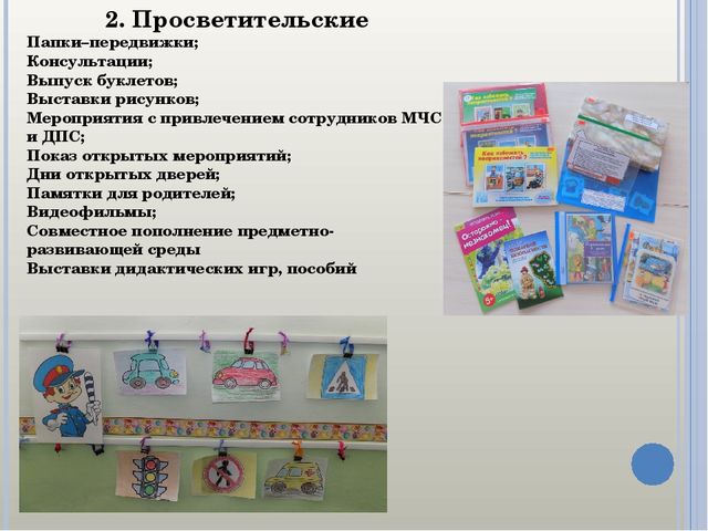 Презентация "Форма работы с родителями".