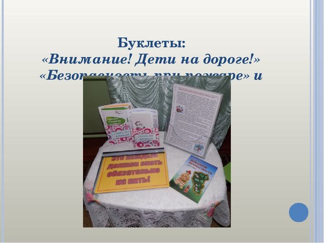 Презентация "Форма работы с родителями".