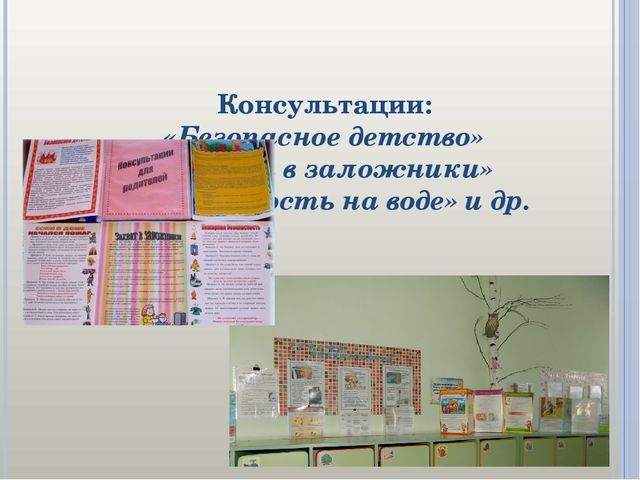 Презентация "Форма работы с родителями".