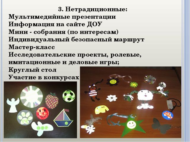 Презентация "Форма работы с родителями".
