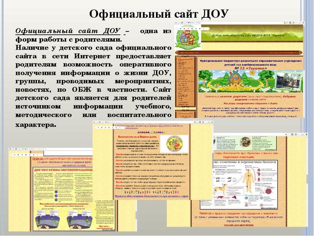 Презентация "Форма работы с родителями".