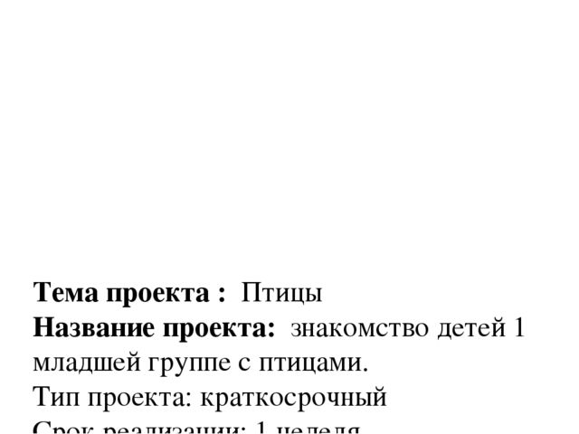 Призентация по ознакомлению с птицами,с их видами и особенностями.