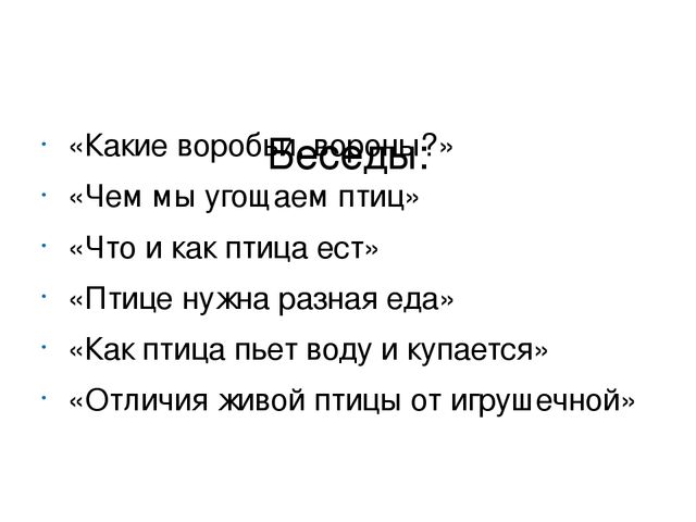Призентация по ознакомлению с птицами,с их видами и особенностями.