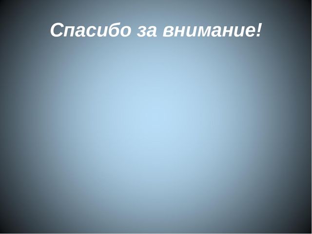 Презентация по познавательному развитию на тему: "Зимушка - зима"