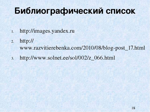 Презентация к НОД на тему "Что растет на огороде и в саду"