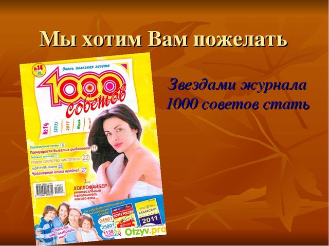 Презентация к собранию на тему "День пожилых людей"