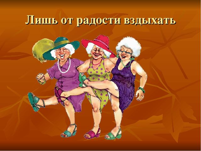 Презентация к собранию на тему "День пожилых людей"