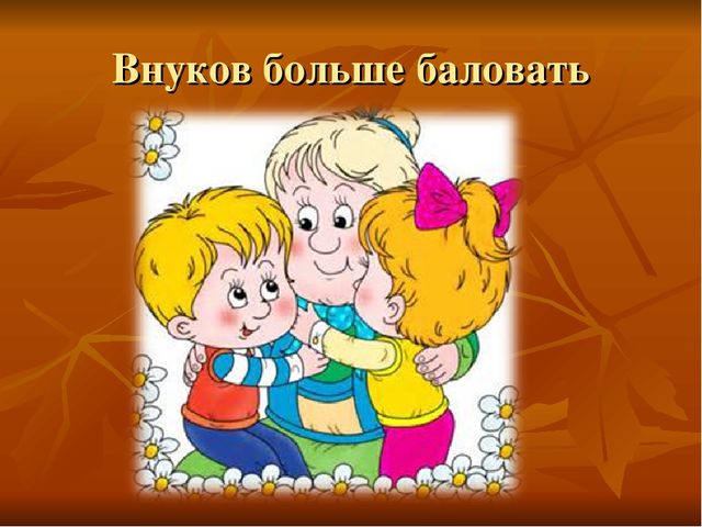 Презентация к собранию на тему "День пожилых людей"