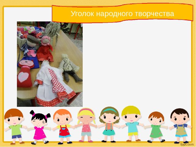 Презентация по предметно - развивающей среде в подготовительной группе.