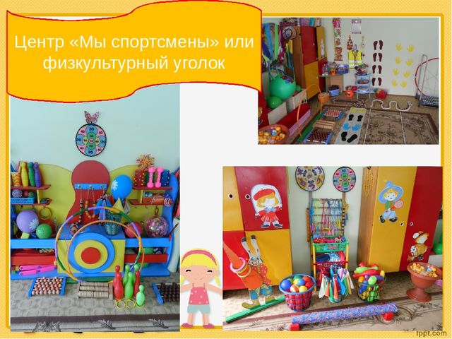 Презентация по предметно - развивающей среде в подготовительной группе.