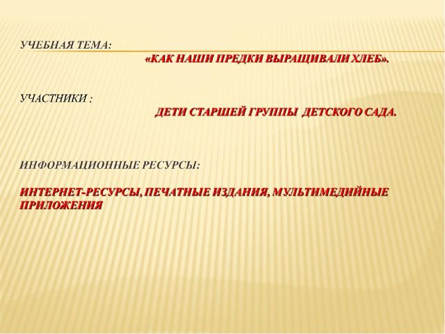 Презентация на тему "Как наши предки выращивали хлеб"