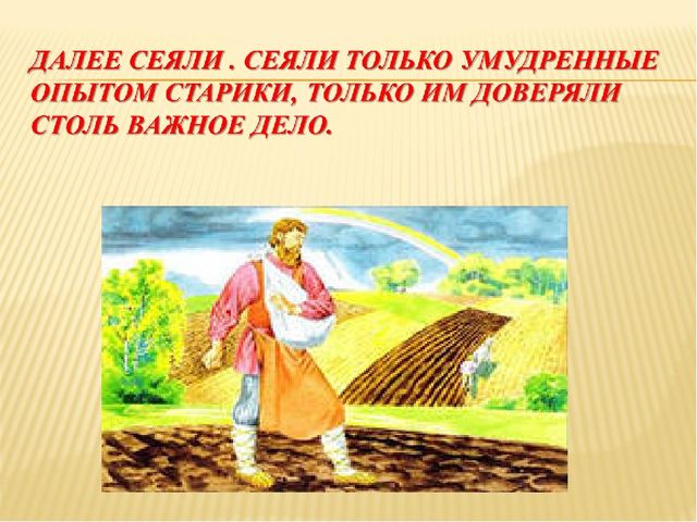 Презентация на тему "Как наши предки выращивали хлеб"