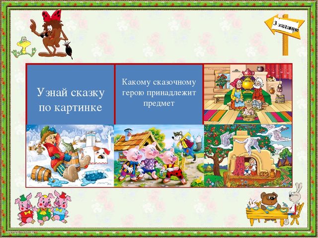 Конспект занятия "Путешествие по сказкам"