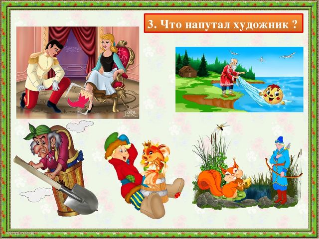 Конспект занятия "Путешествие по сказкам"